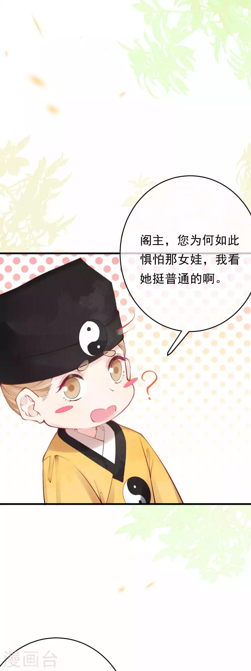 一念合欢为君开韩漫全集-第43话 绝不与她沾因果！无删减无遮挡章节图片 