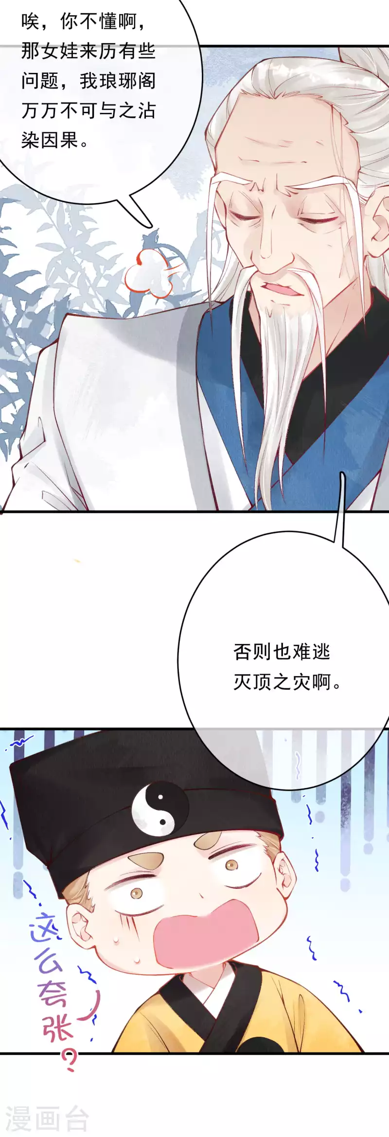 一念合欢为君开韩漫全集-第43话 绝不与她沾因果！无删减无遮挡章节图片 