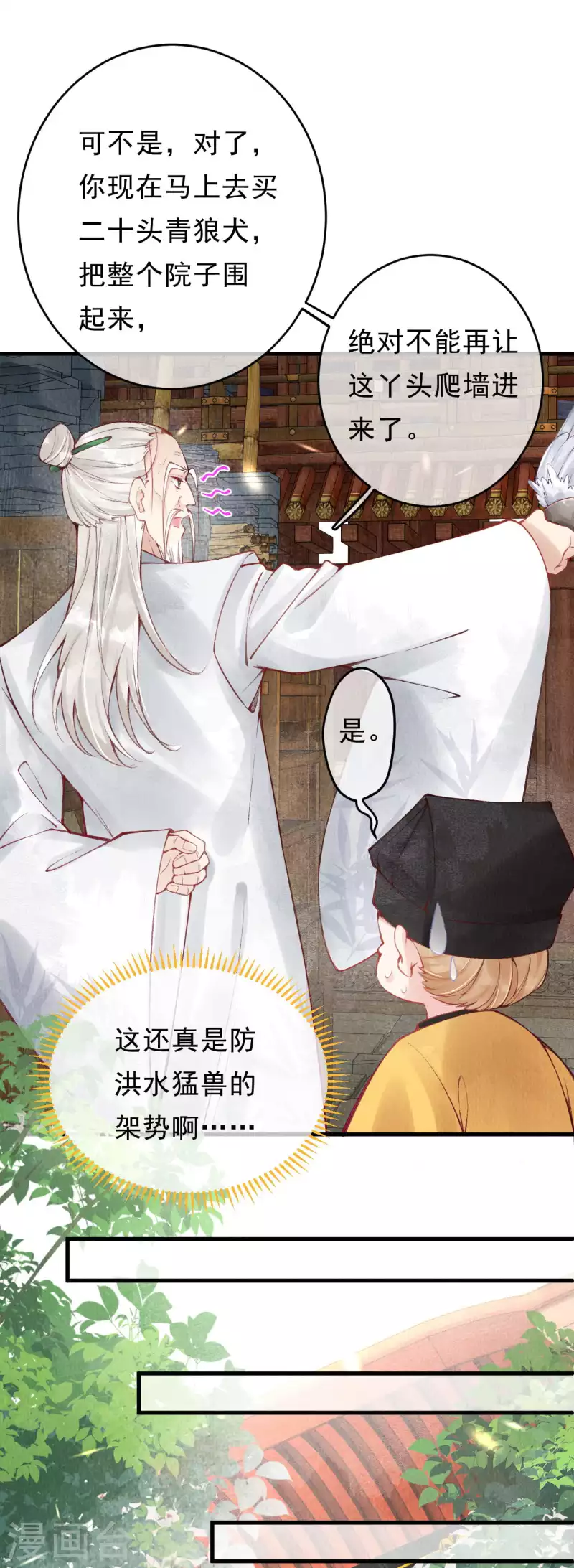 一念合欢为君开韩漫全集-第43话 绝不与她沾因果！无删减无遮挡章节图片 