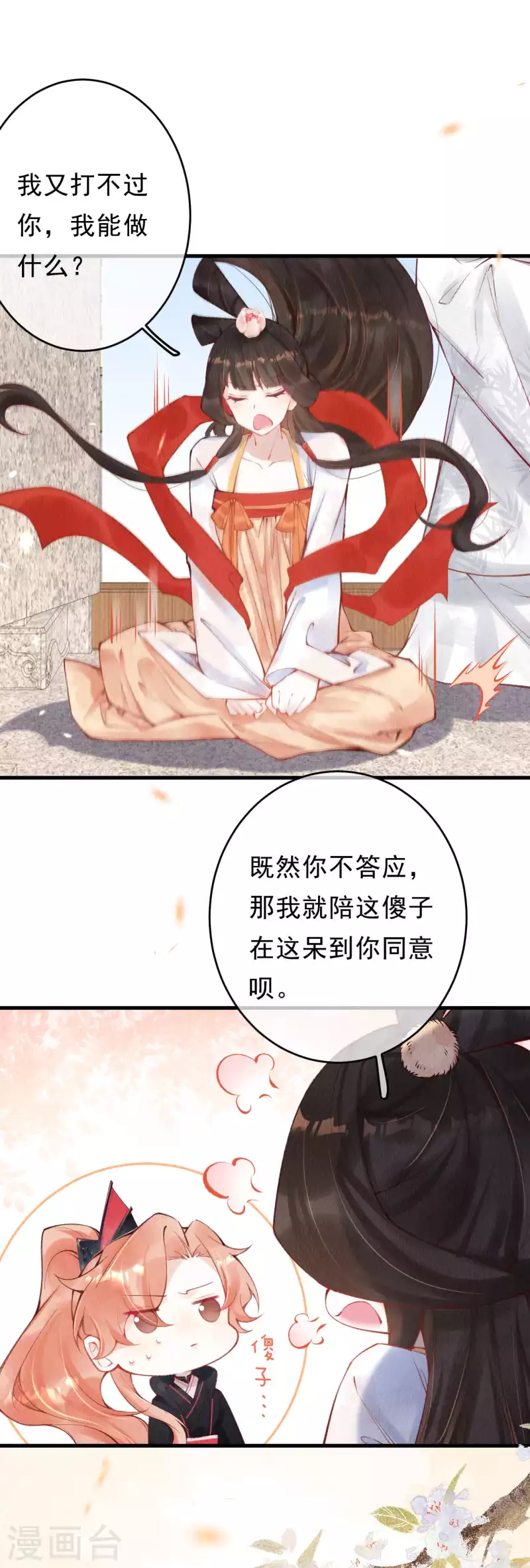 一念合欢为君开韩漫全集-第43话 绝不与她沾因果！无删减无遮挡章节图片 