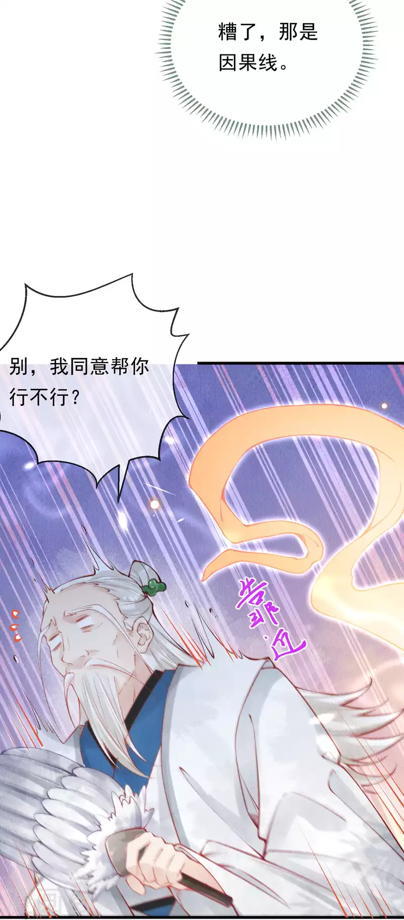 一念合欢为君开韩漫全集-第43话 绝不与她沾因果！无删减无遮挡章节图片 