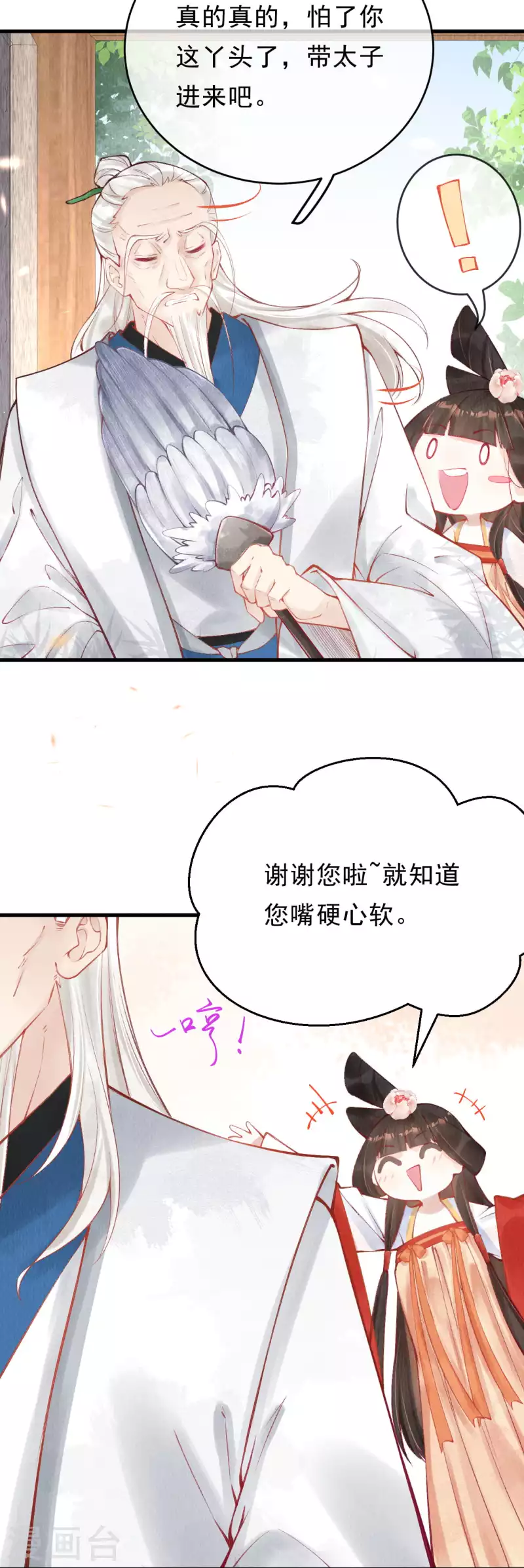一念合欢为君开韩漫全集-第43话 绝不与她沾因果！无删减无遮挡章节图片 