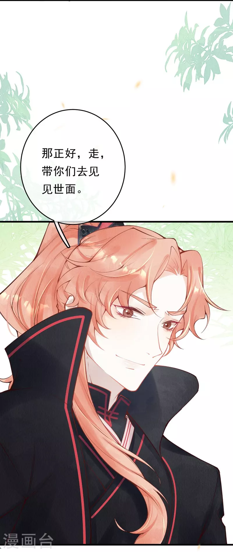 一念合欢为君开韩漫全集-第44话 走，去见见世面~无删减无遮挡章节图片 
