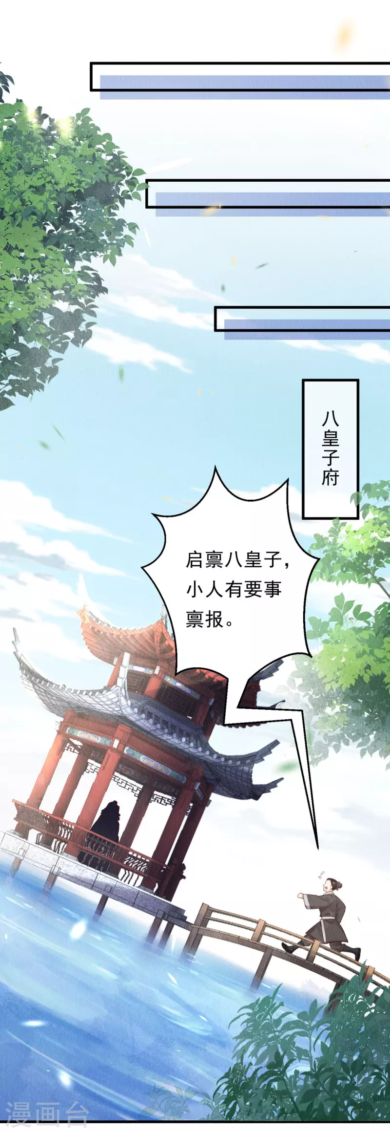 一念合欢为君开韩漫全集-第44话 走，去见见世面~无删减无遮挡章节图片 