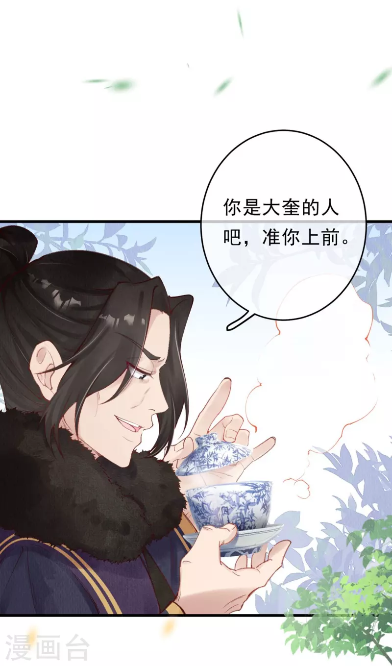 一念合欢为君开韩漫全集-第44话 走，去见见世面~无删减无遮挡章节图片 