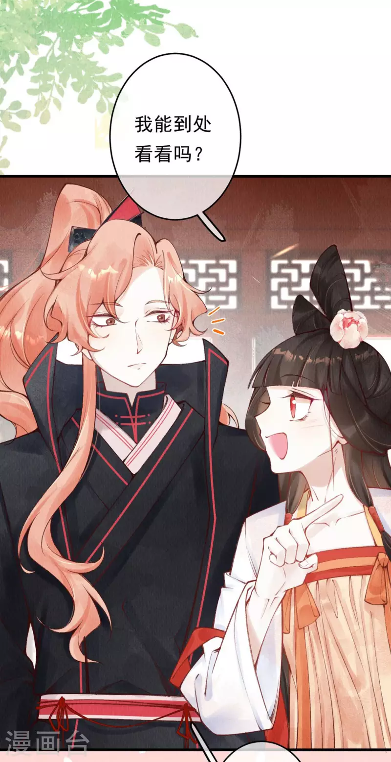 一念合欢为君开韩漫全集-第45话 我可会猜了~无删减无遮挡章节图片 