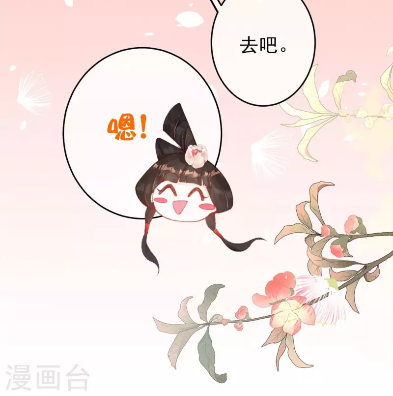 一念合欢为君开韩漫全集-第45话 我可会猜了~无删减无遮挡章节图片 