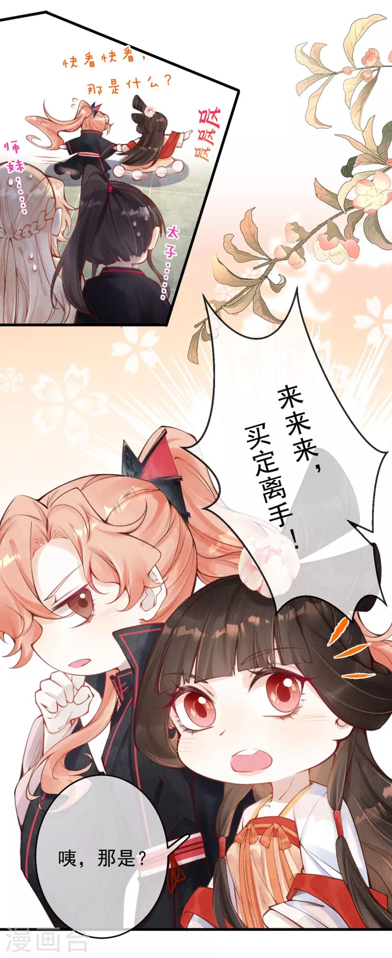 一念合欢为君开韩漫全集-第45话 我可会猜了~无删减无遮挡章节图片 