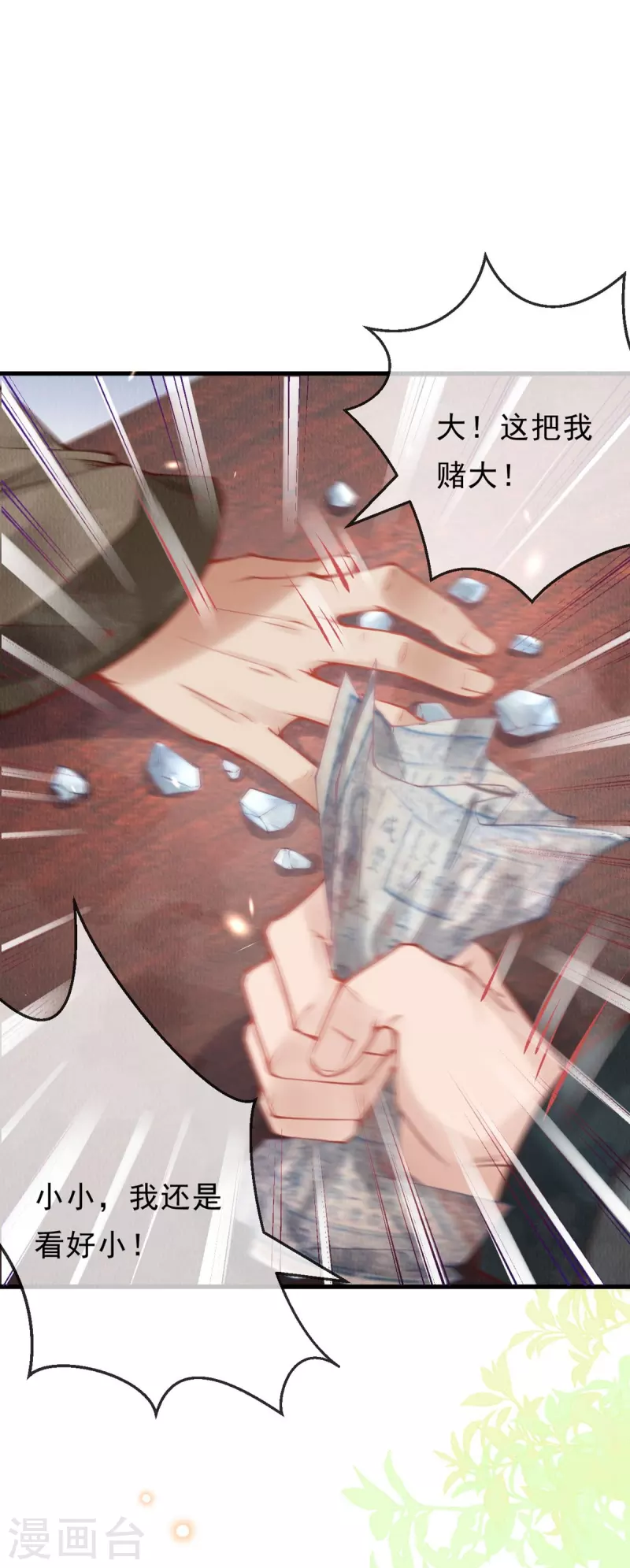 一念合欢为君开韩漫全集-第45话 我可会猜了~无删减无遮挡章节图片 