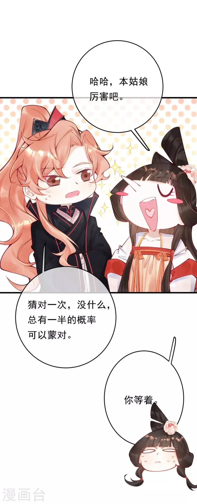 一念合欢为君开韩漫全集-第45话 我可会猜了~无删减无遮挡章节图片 