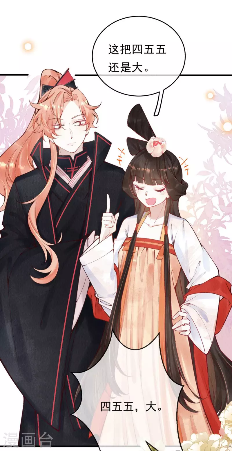 一念合欢为君开韩漫全集-第45话 我可会猜了~无删减无遮挡章节图片 