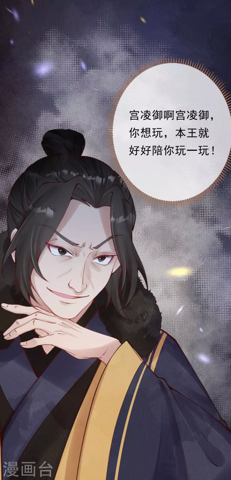 一念合欢为君开韩漫全集-第45话 我可会猜了~无删减无遮挡章节图片 