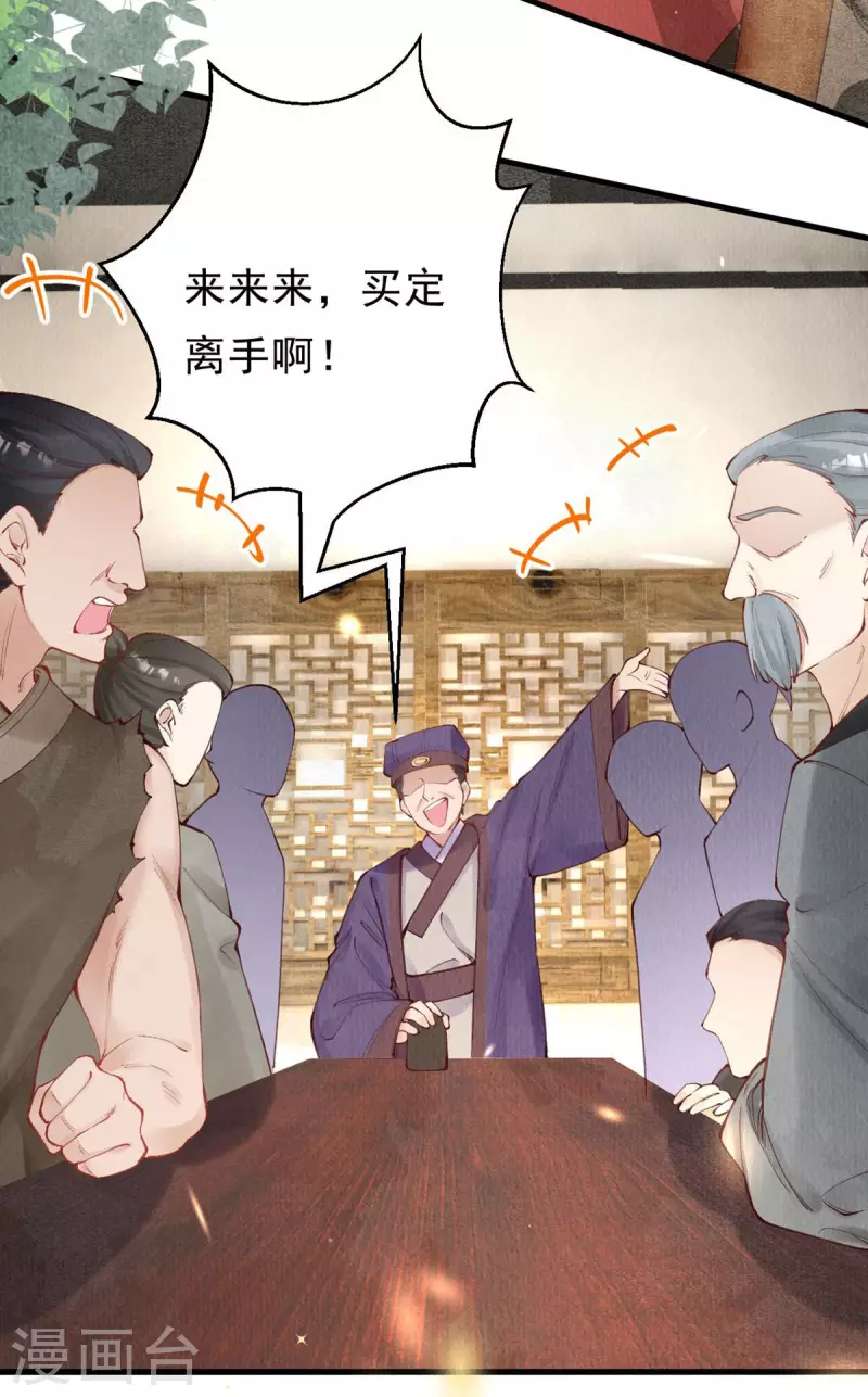 一念合欢为君开韩漫全集-第45话 我可会猜了~无删减无遮挡章节图片 