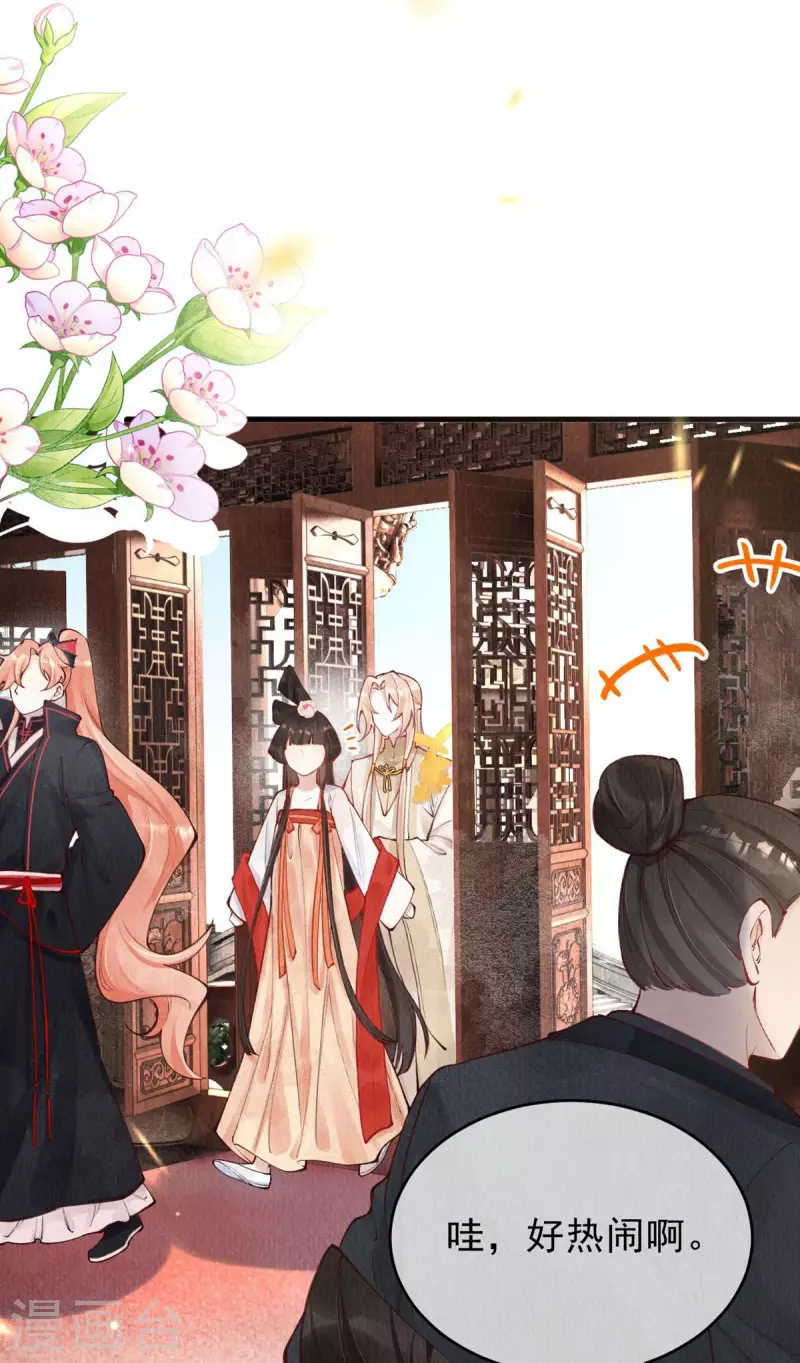 一念合欢为君开韩漫全集-第45话 我可会猜了~无删减无遮挡章节图片 