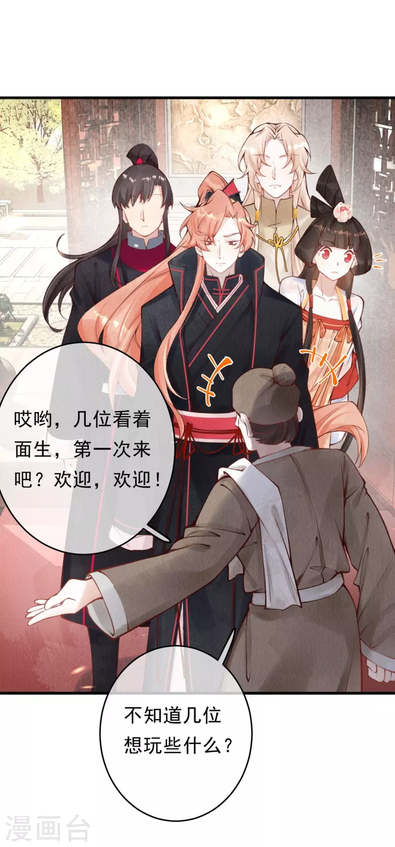 一念合欢为君开韩漫全集-第45话 我可会猜了~无删减无遮挡章节图片 