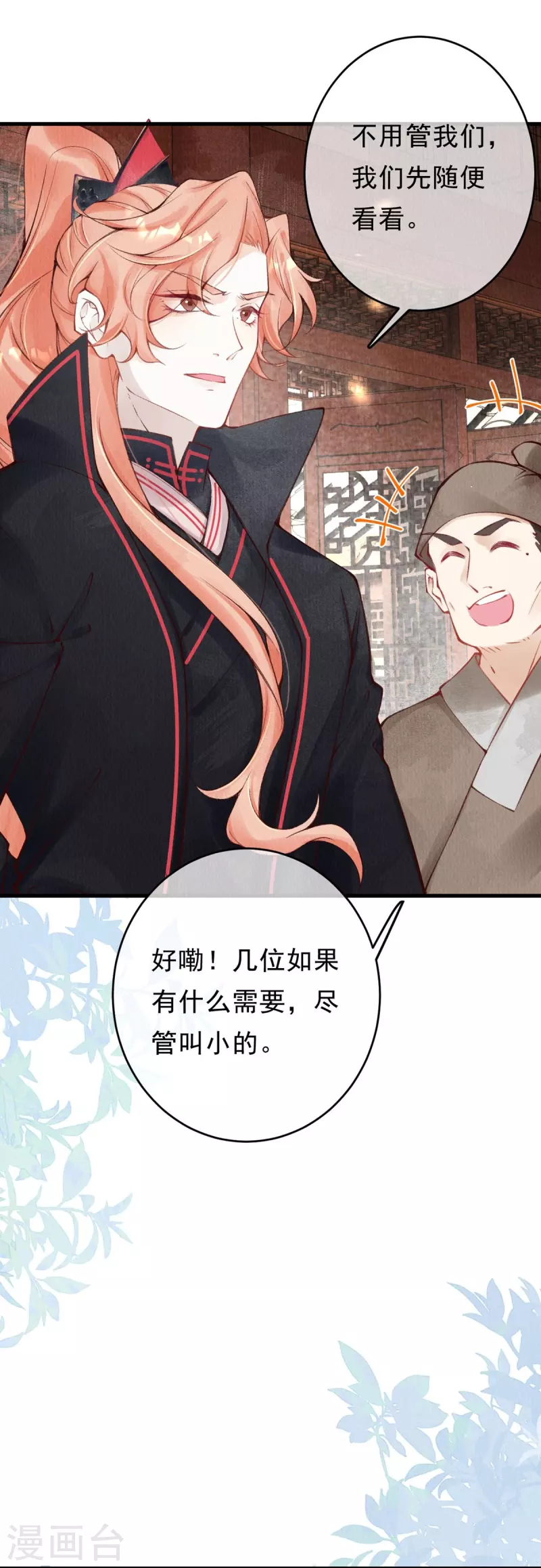 一念合欢为君开韩漫全集-第45话 我可会猜了~无删减无遮挡章节图片 