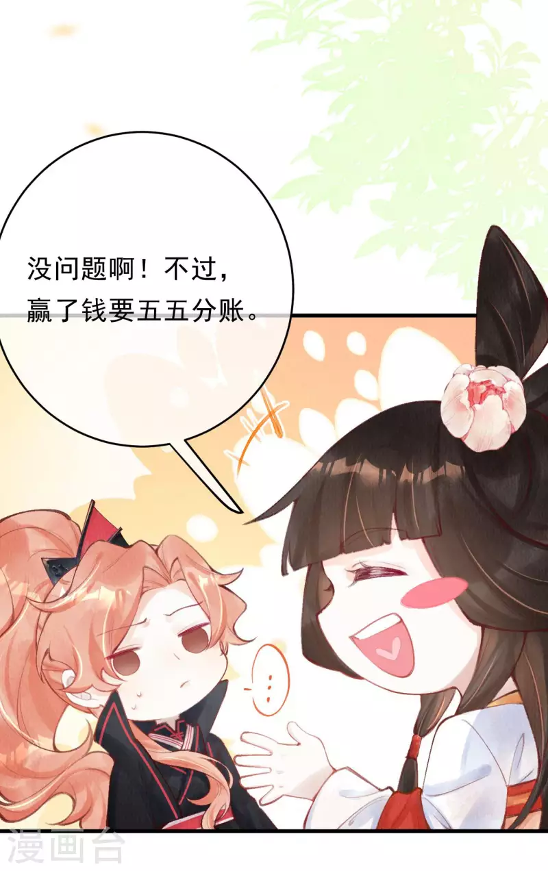 一念合欢为君开韩漫全集-第46话 赌局开始~无删减无遮挡章节图片 