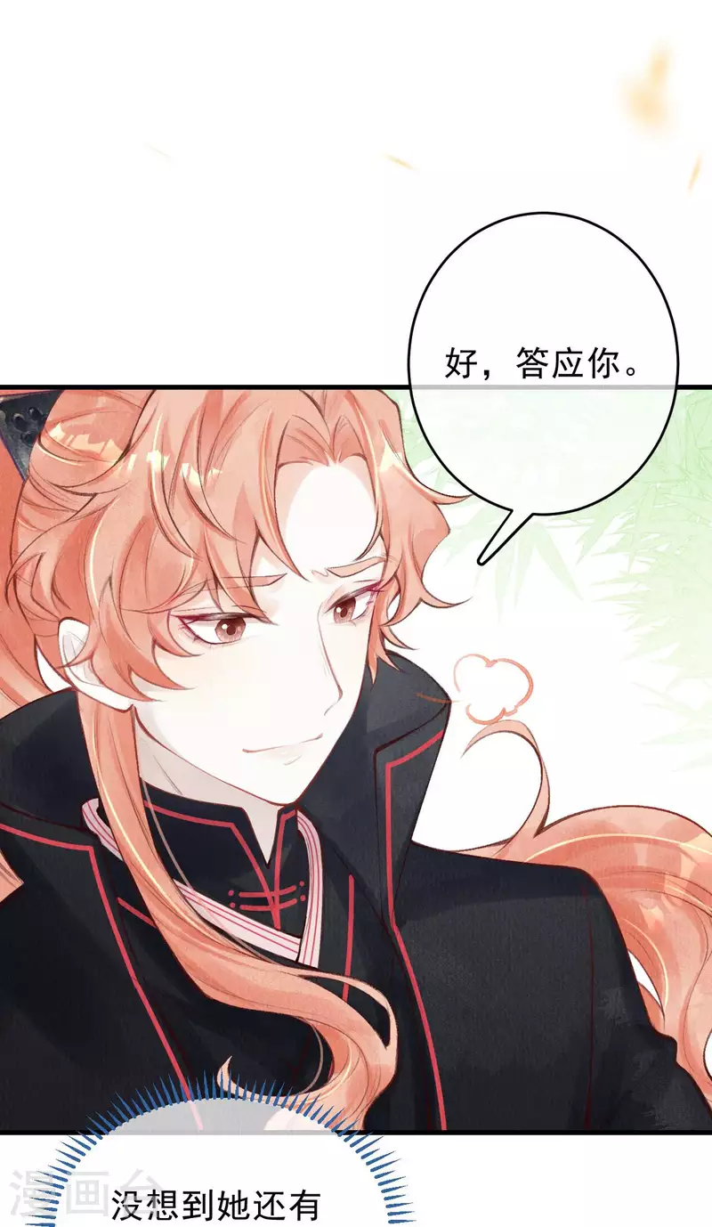 一念合欢为君开韩漫全集-第46话 赌局开始~无删减无遮挡章节图片 