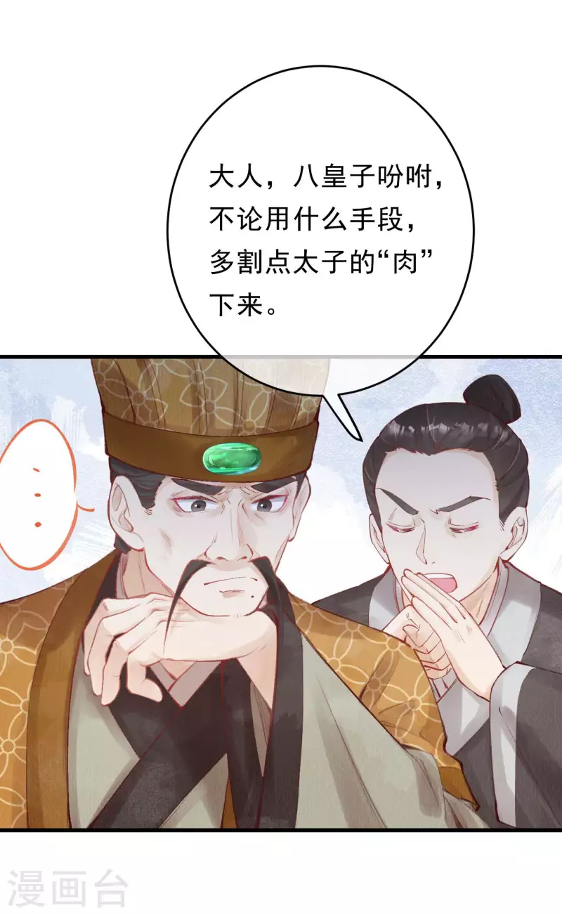 一念合欢为君开韩漫全集-第46话 赌局开始~无删减无遮挡章节图片 