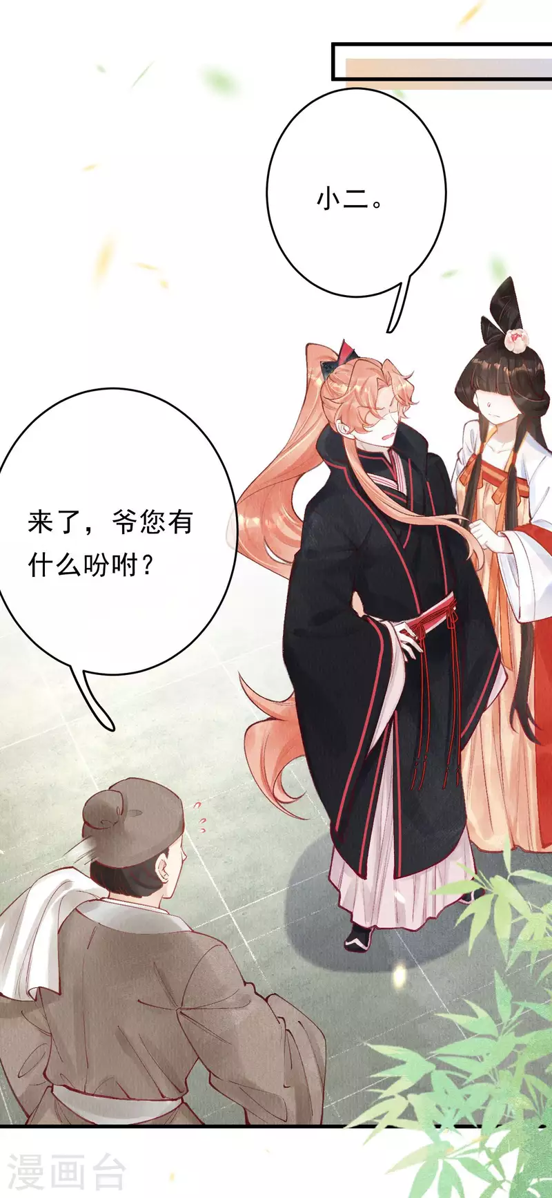 一念合欢为君开韩漫全集-第46话 赌局开始~无删减无遮挡章节图片 