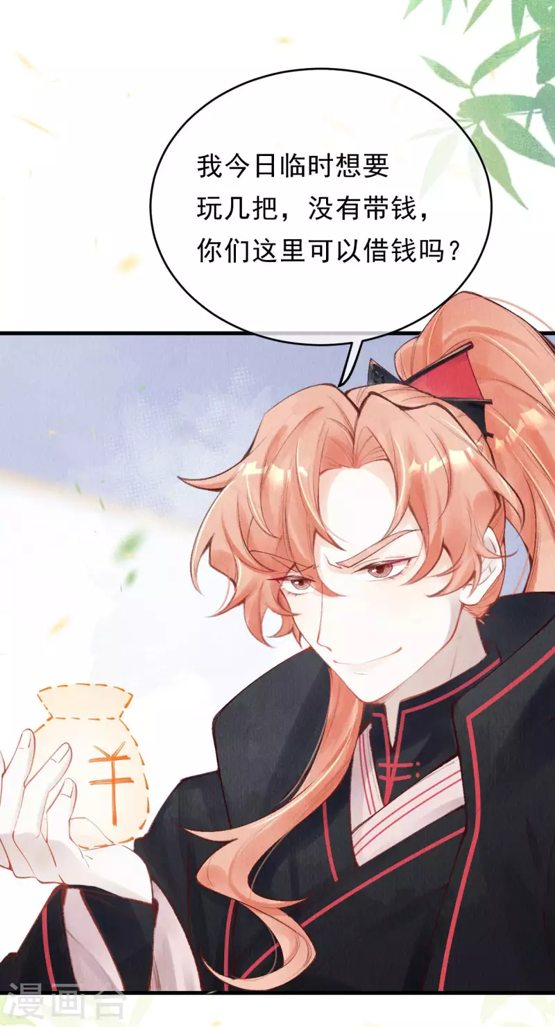 一念合欢为君开韩漫全集-第46话 赌局开始~无删减无遮挡章节图片 
