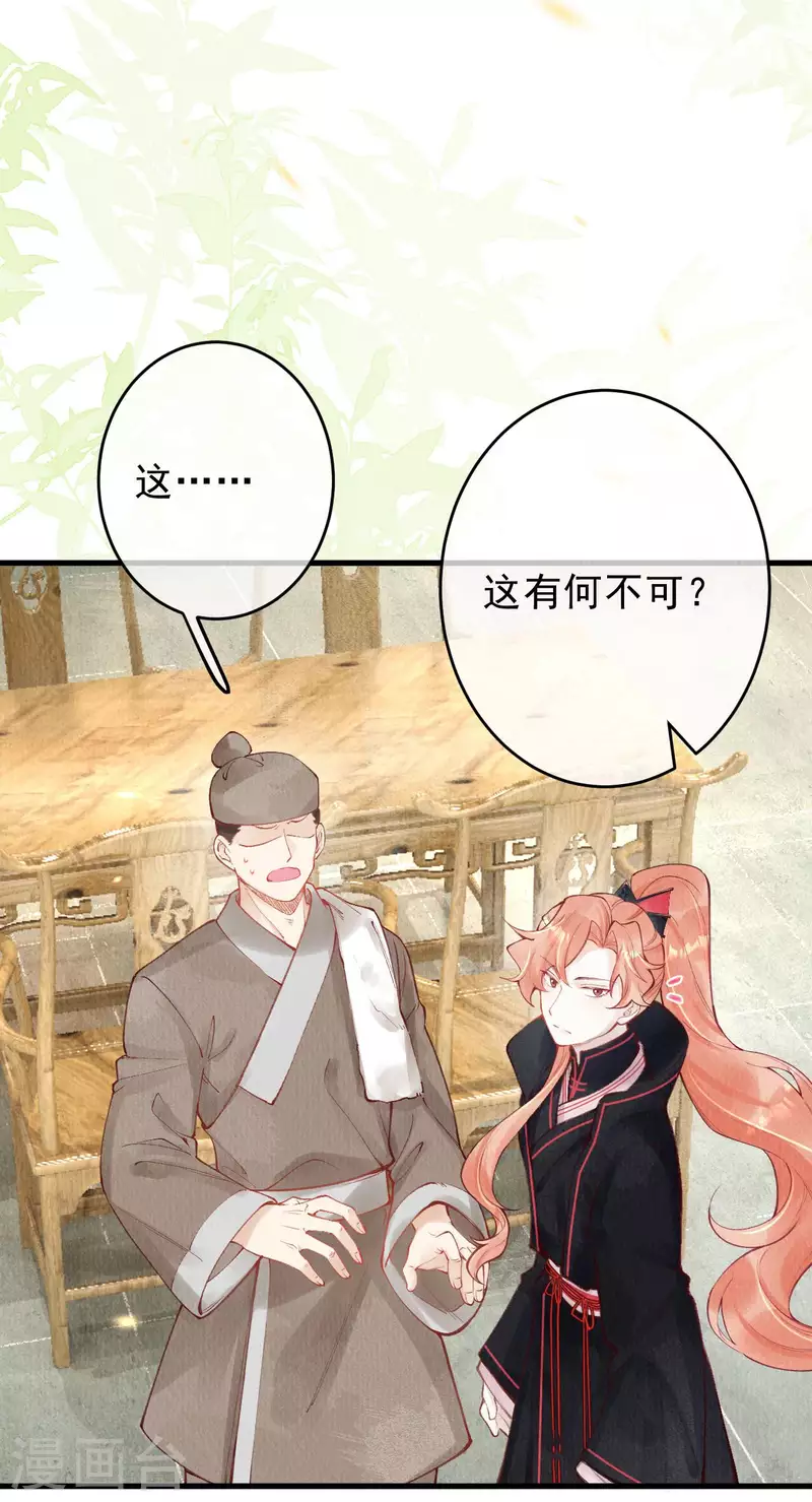 一念合欢为君开韩漫全集-第46话 赌局开始~无删减无遮挡章节图片 