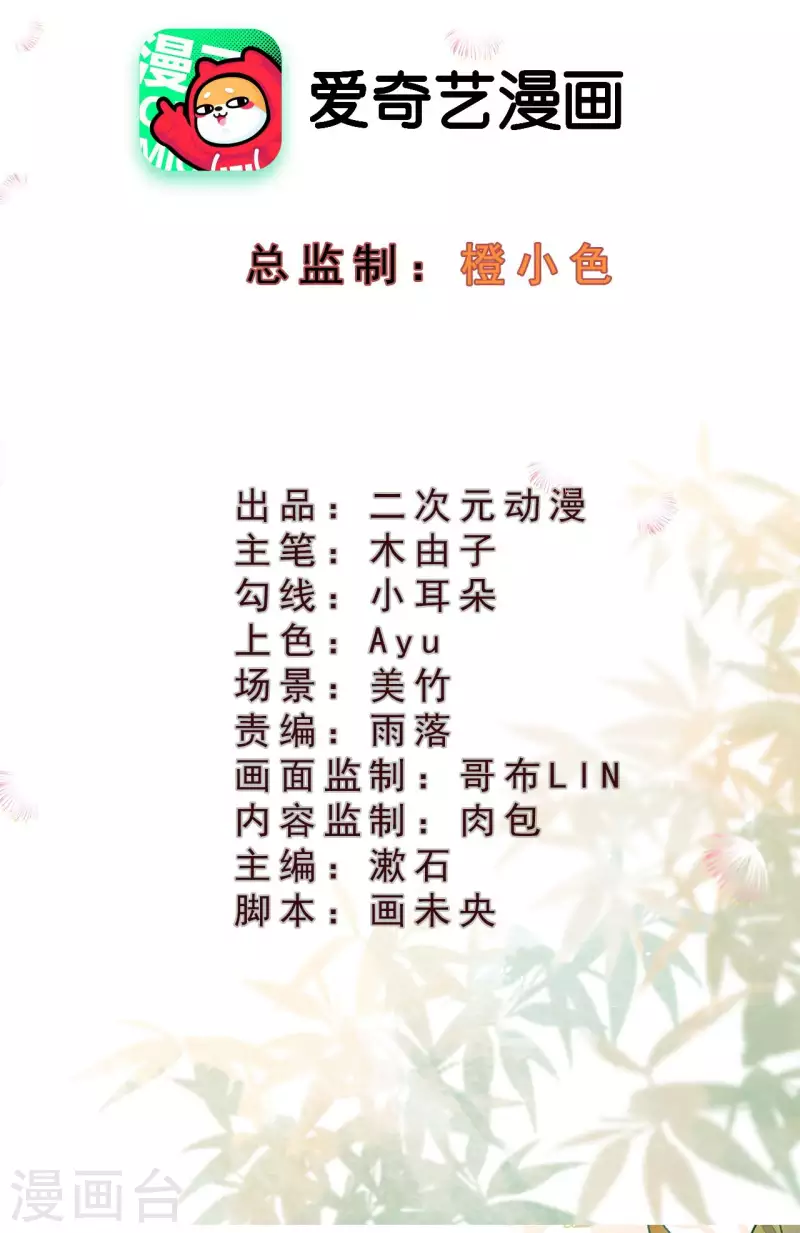 一念合欢为君开韩漫全集-第46话 赌局开始~无删减无遮挡章节图片 