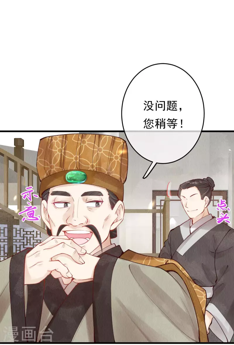一念合欢为君开韩漫全集-第46话 赌局开始~无删减无遮挡章节图片 