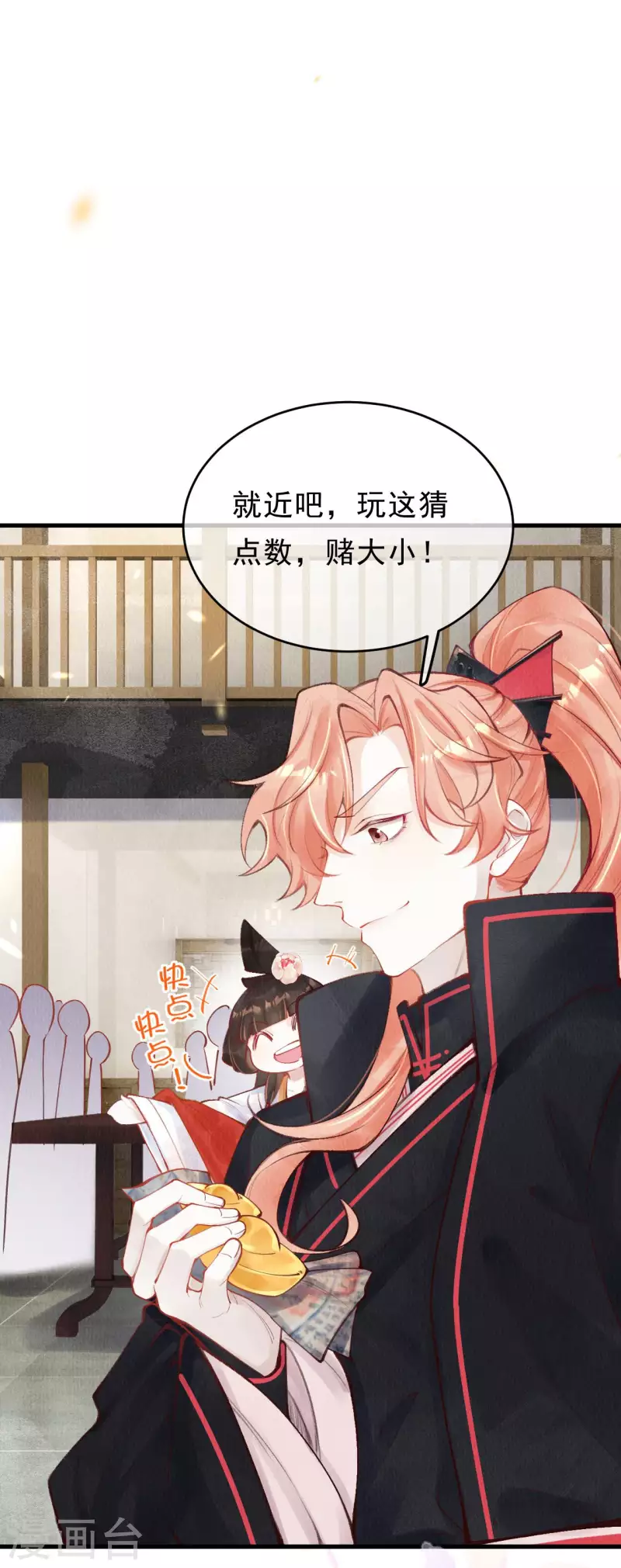 一念合欢为君开韩漫全集-第46话 赌局开始~无删减无遮挡章节图片 