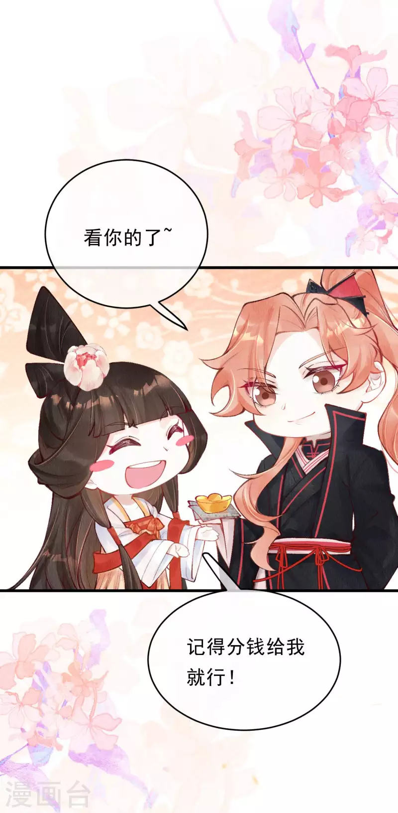 一念合欢为君开韩漫全集-第46话 赌局开始~无删减无遮挡章节图片 