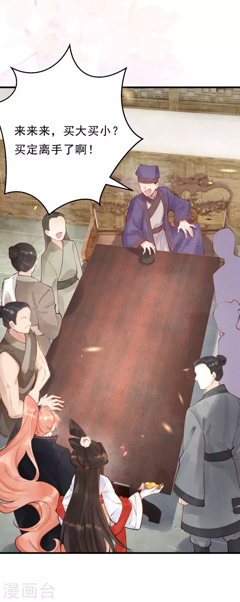一念合欢为君开韩漫全集-第46话 赌局开始~无删减无遮挡章节图片 