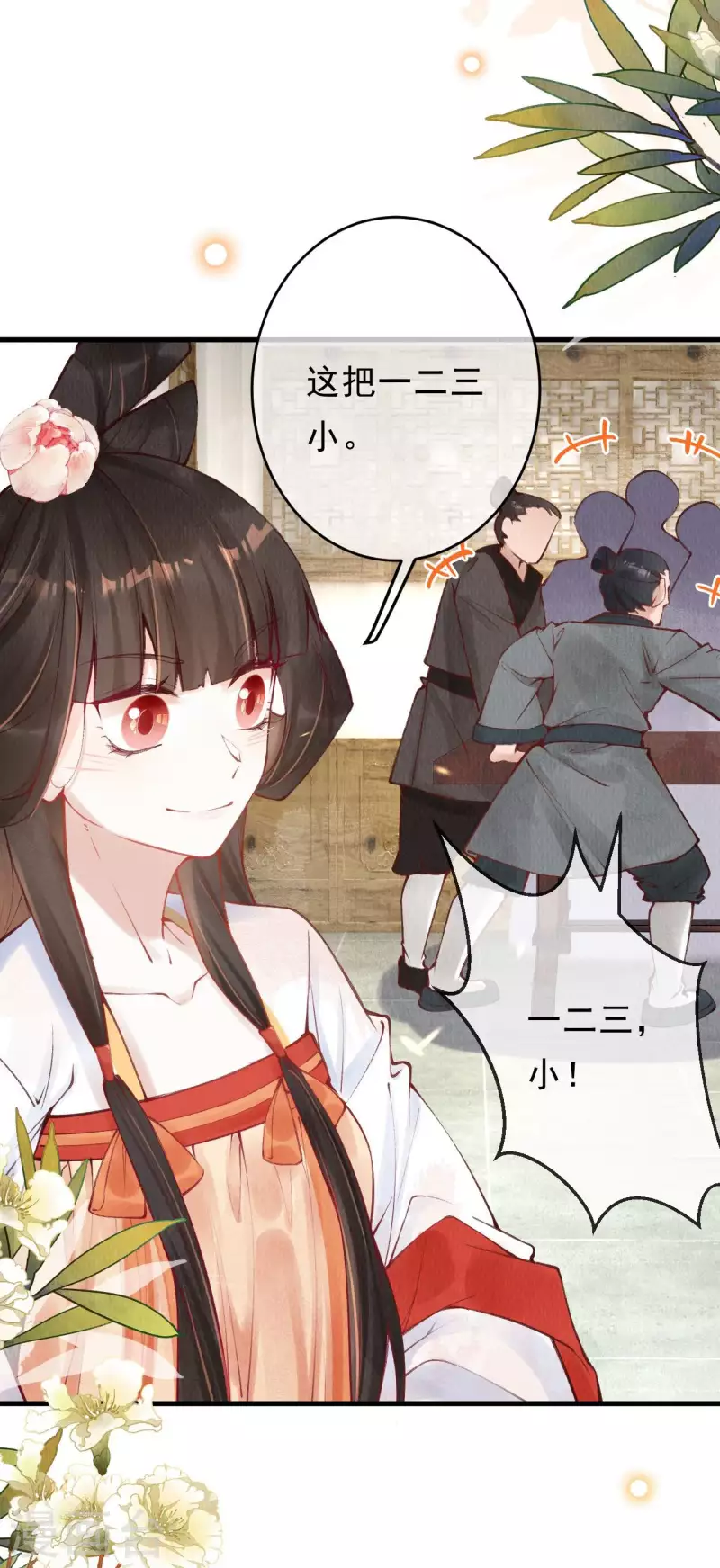 一念合欢为君开韩漫全集-第46话 赌局开始~无删减无遮挡章节图片 