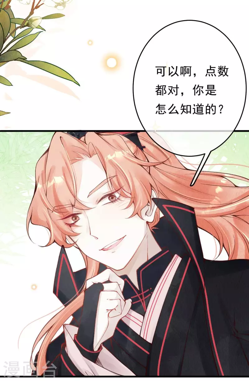 一念合欢为君开韩漫全集-第46话 赌局开始~无删减无遮挡章节图片 