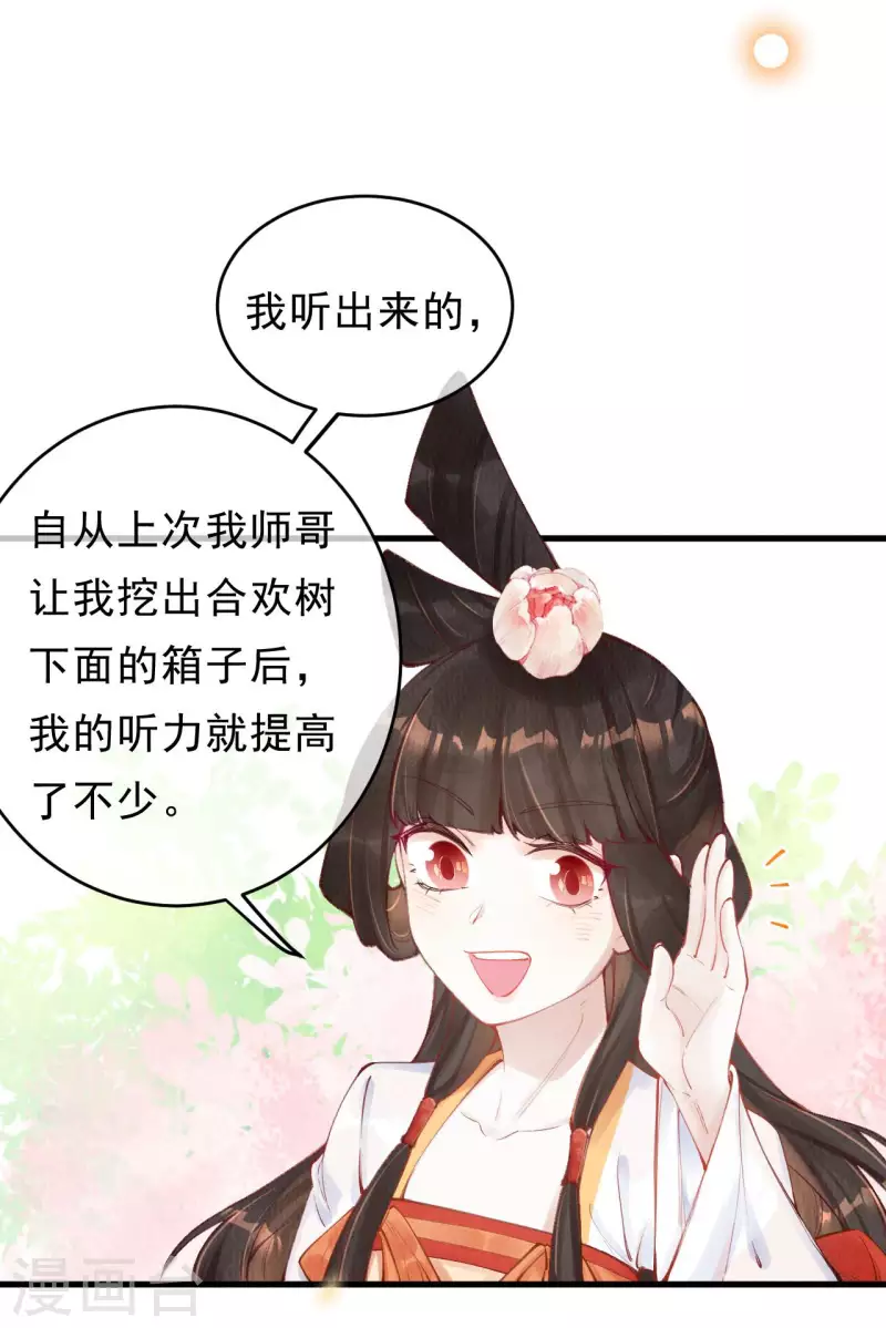 一念合欢为君开韩漫全集-第46话 赌局开始~无删减无遮挡章节图片 