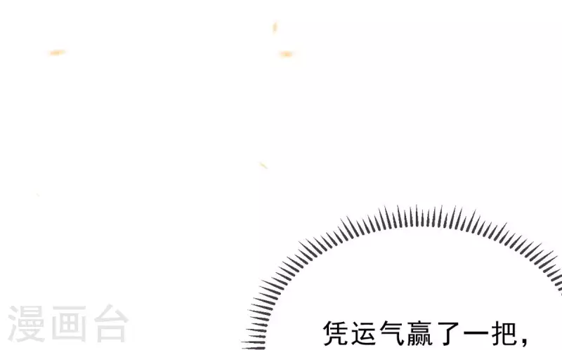 一念合欢为君开韩漫全集-第47话 这逆天的运气啊。无删减无遮挡章节图片 