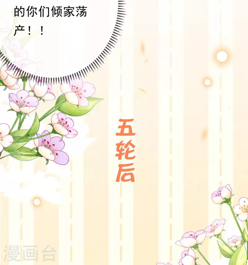 一念合欢为君开韩漫全集-第47话 这逆天的运气啊。无删减无遮挡章节图片 