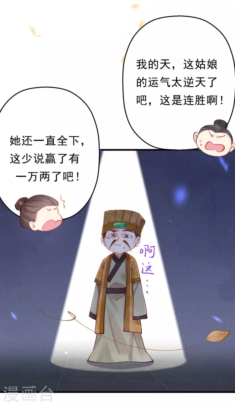一念合欢为君开韩漫全集-第47话 这逆天的运气啊。无删减无遮挡章节图片 