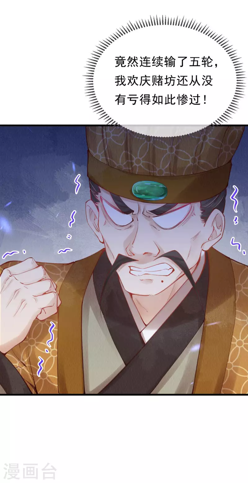 一念合欢为君开韩漫全集-第47话 这逆天的运气啊。无删减无遮挡章节图片 