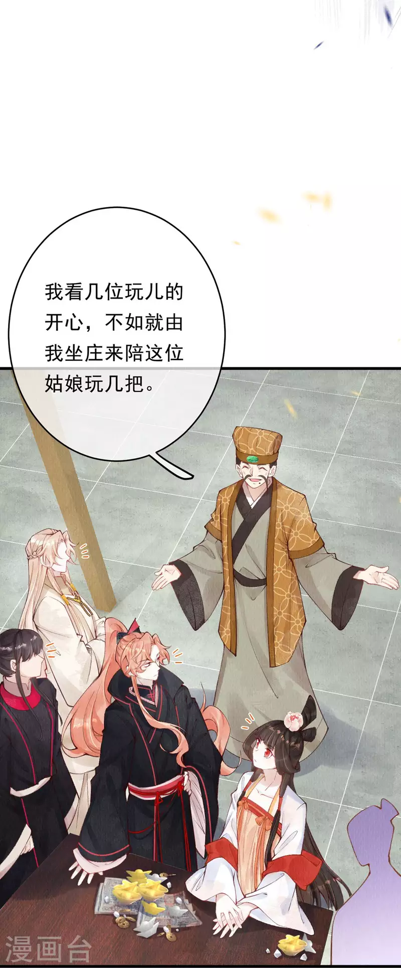 一念合欢为君开韩漫全集-第47话 这逆天的运气啊。无删减无遮挡章节图片 