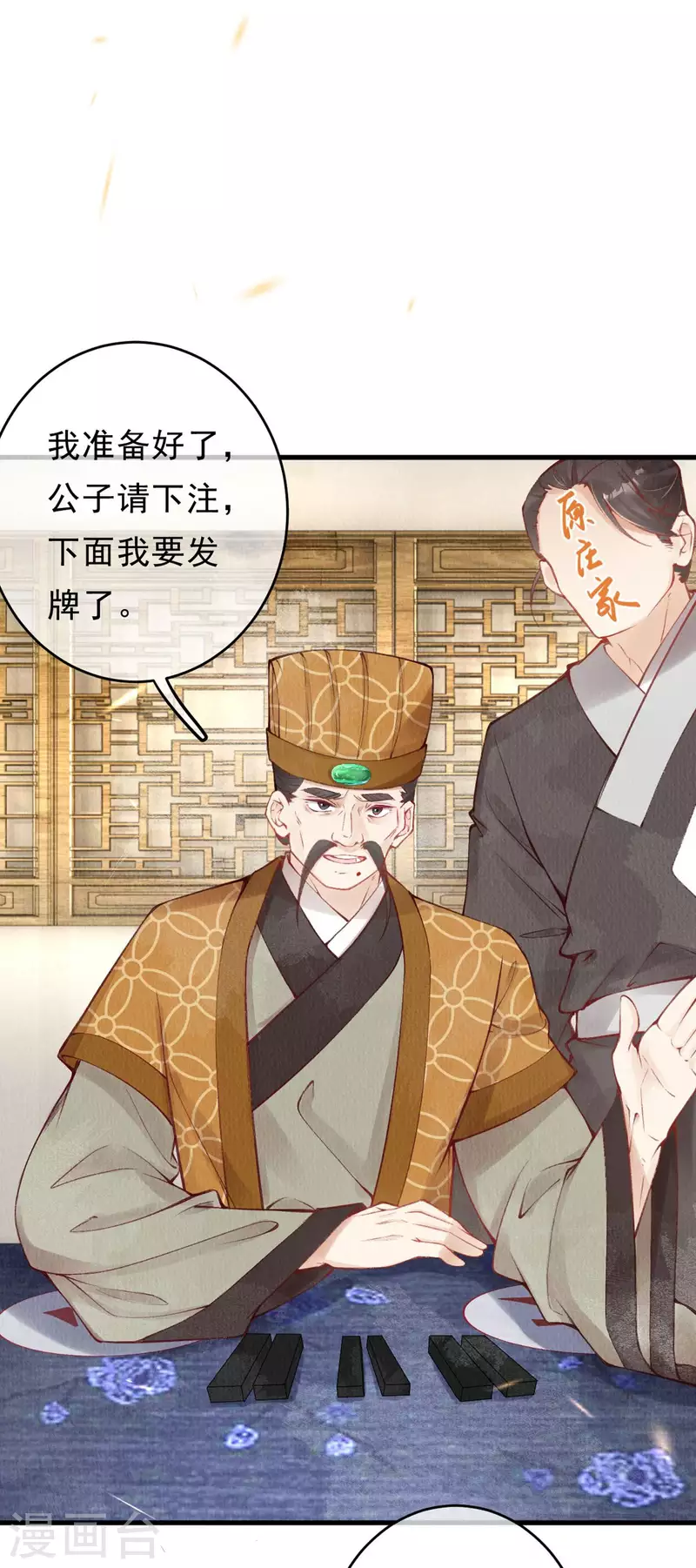 一念合欢为君开韩漫全集-第47话 这逆天的运气啊。无删减无遮挡章节图片 