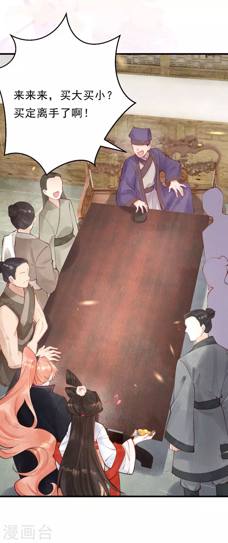 一念合欢为君开韩漫全集-第47话 这逆天的运气啊。无删减无遮挡章节图片 