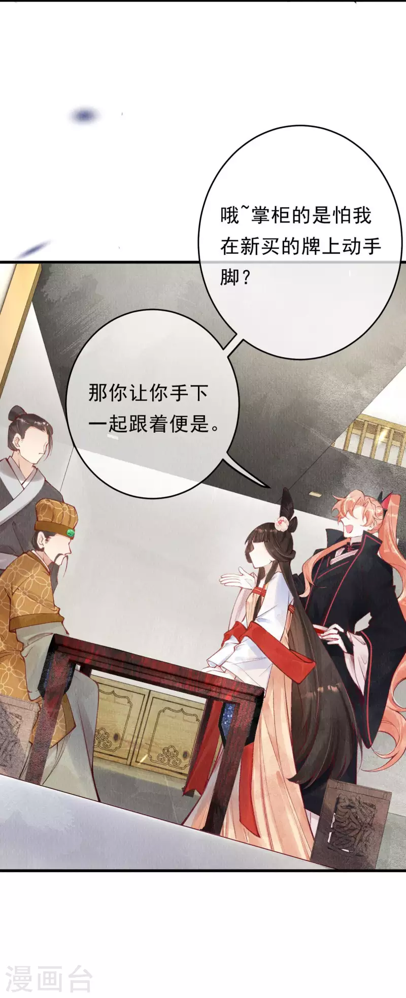 一念合欢为君开韩漫全集-第47话 这逆天的运气啊。无删减无遮挡章节图片 