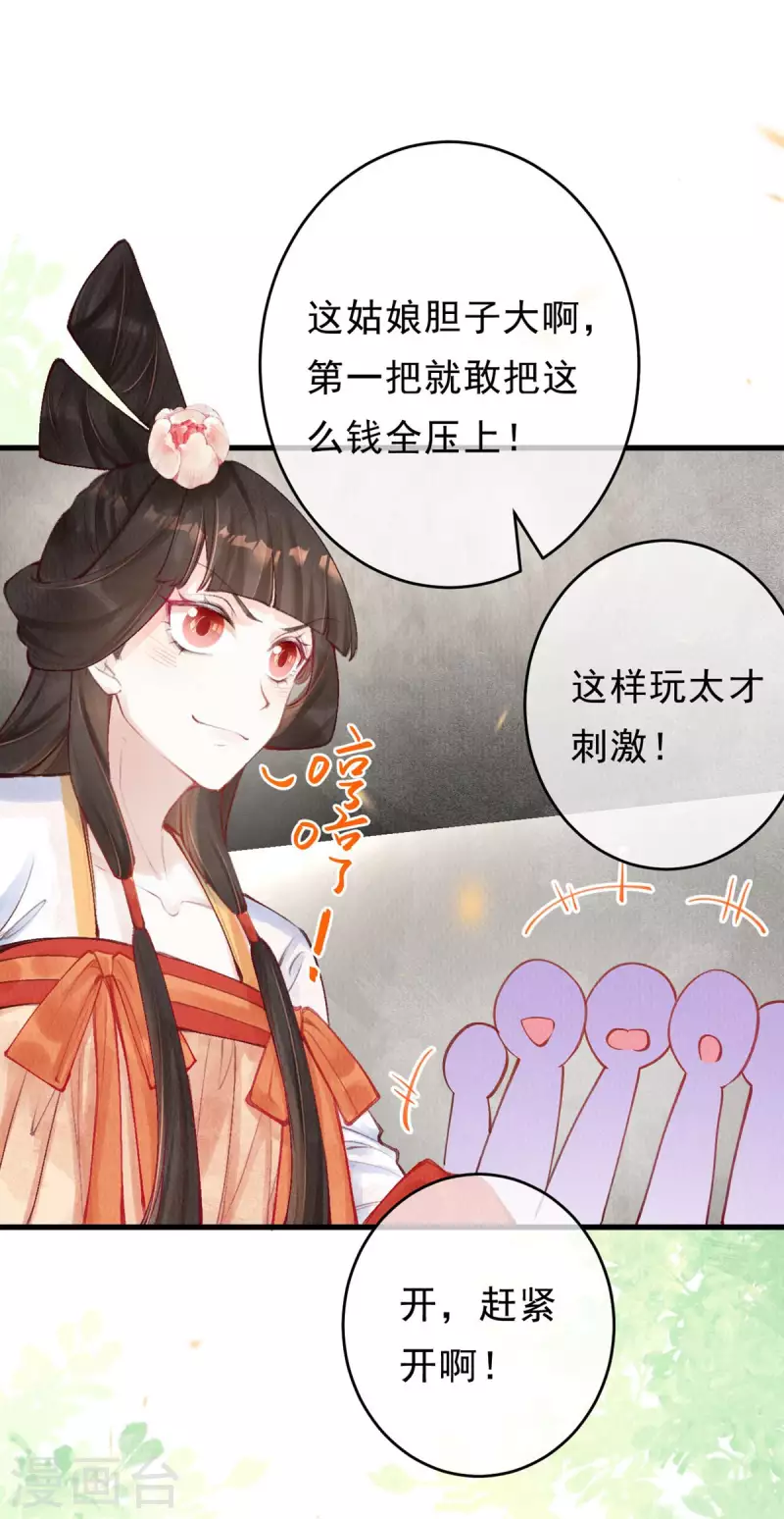 一念合欢为君开韩漫全集-第47话 这逆天的运气啊。无删减无遮挡章节图片 