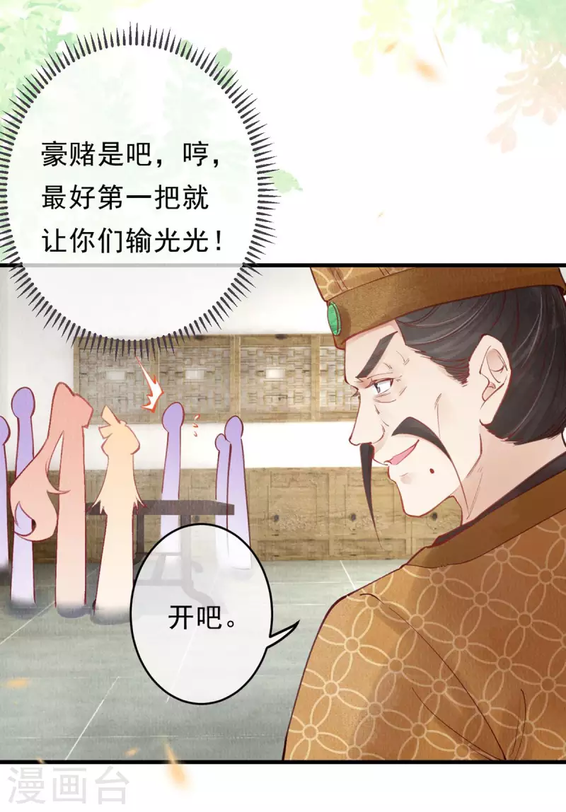 一念合欢为君开韩漫全集-第47话 这逆天的运气啊。无删减无遮挡章节图片 