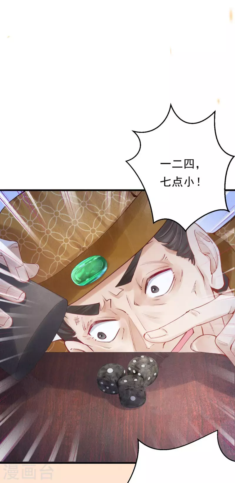 一念合欢为君开韩漫全集-第47话 这逆天的运气啊。无删减无遮挡章节图片 