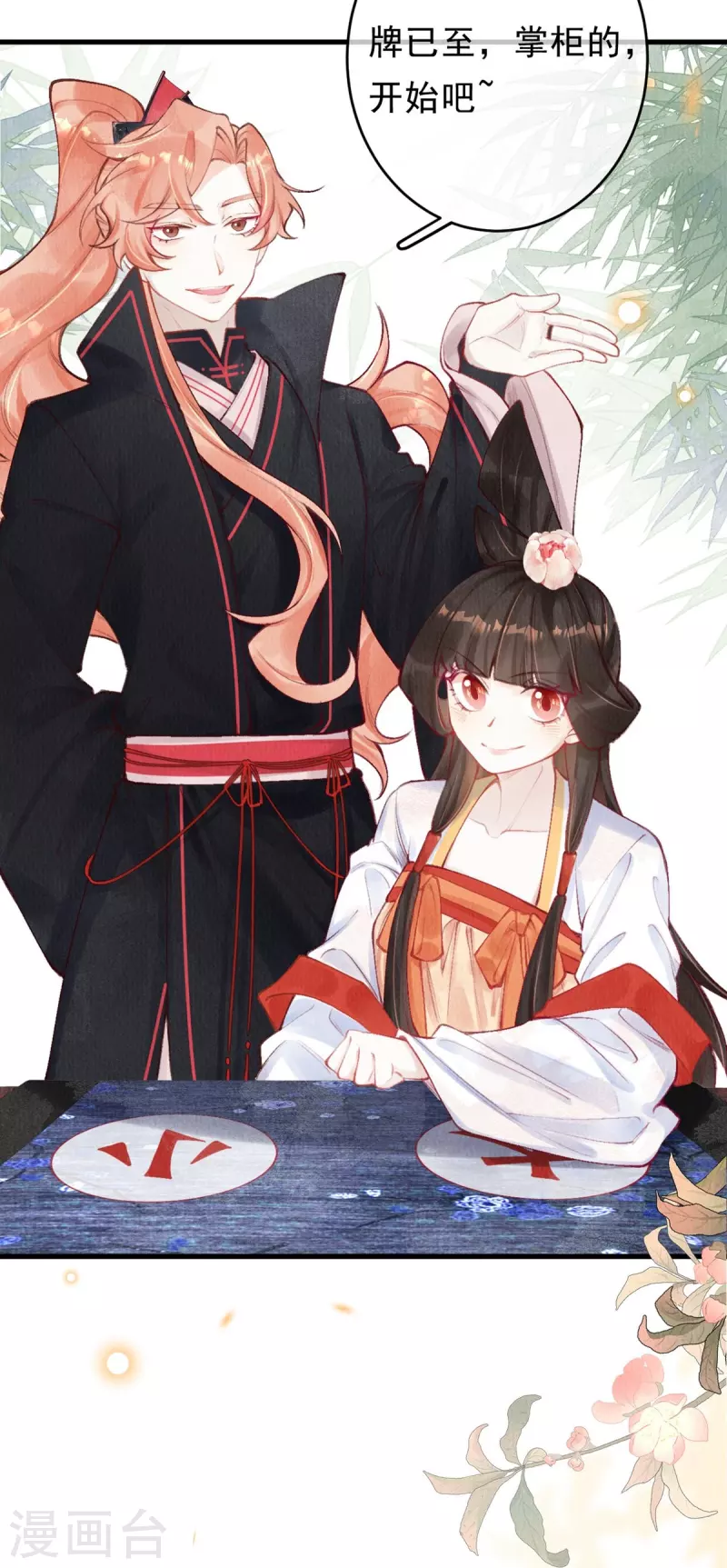 一念合欢为君开韩漫全集-第48话 换个游戏还是好运气~无删减无遮挡章节图片 