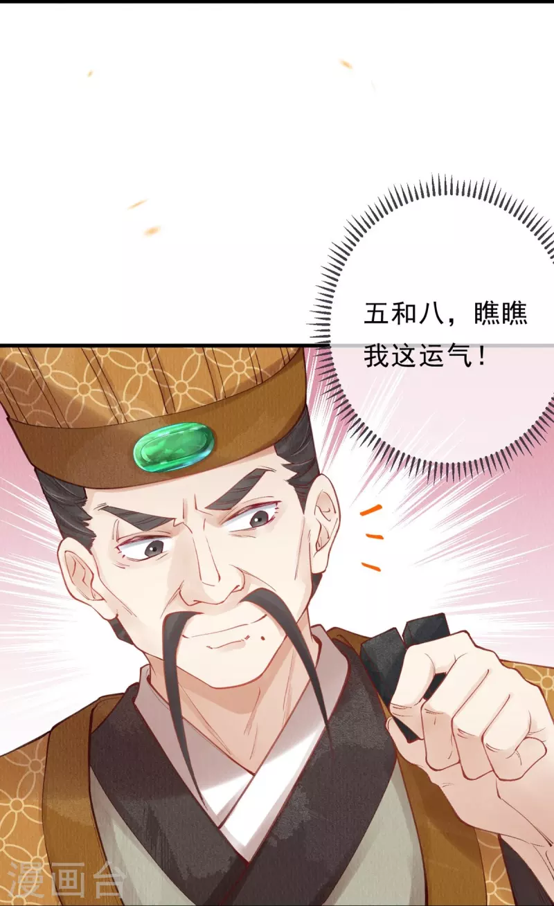 一念合欢为君开韩漫全集-第48话 换个游戏还是好运气~无删减无遮挡章节图片 