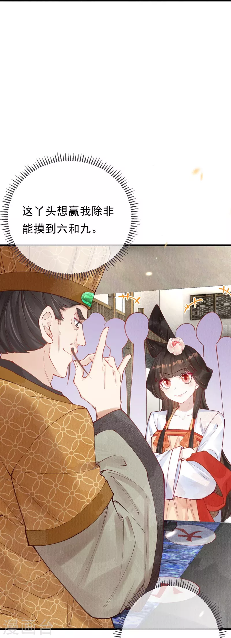 一念合欢为君开韩漫全集-第48话 换个游戏还是好运气~无删减无遮挡章节图片 