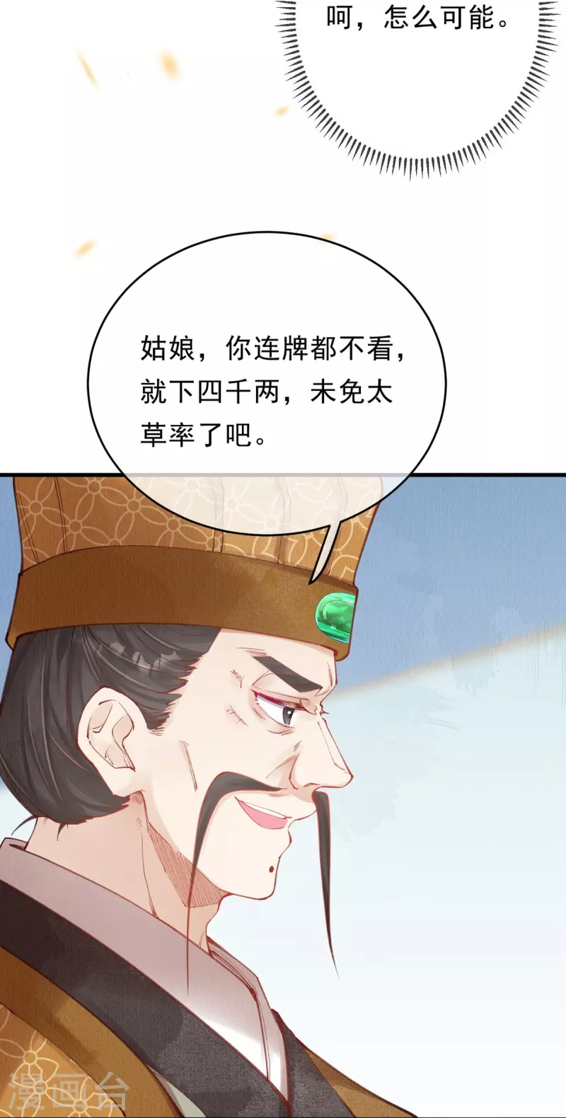 一念合欢为君开韩漫全集-第48话 换个游戏还是好运气~无删减无遮挡章节图片 