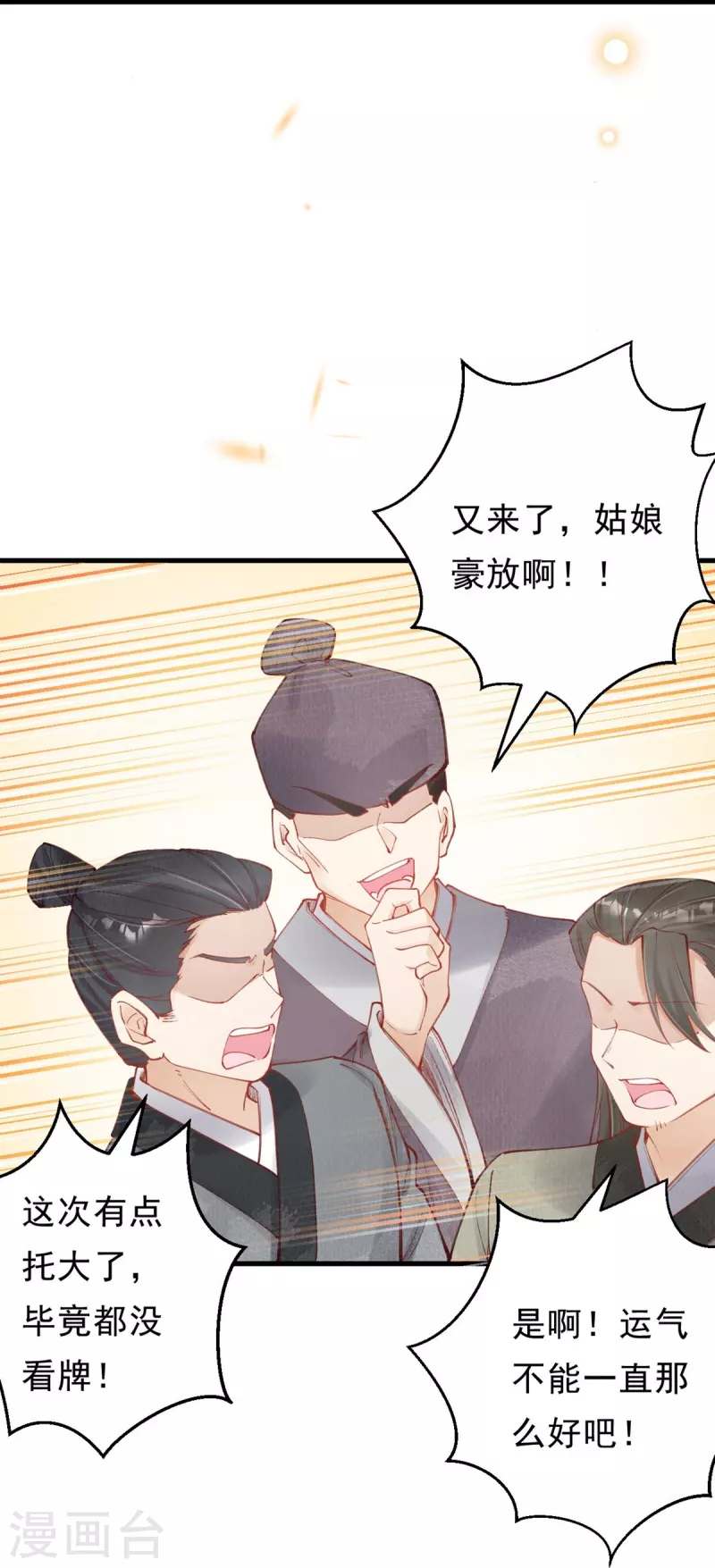 一念合欢为君开韩漫全集-第48话 换个游戏还是好运气~无删减无遮挡章节图片 